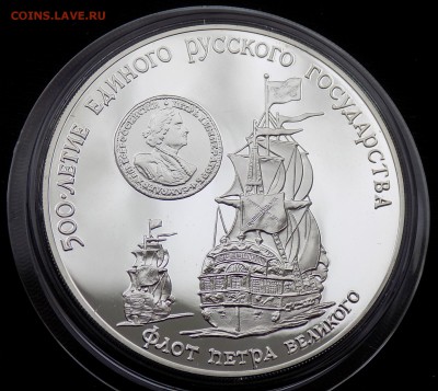 СССР 3 рубля 1990 Флот Петра Великого - DSCN4390.JPG