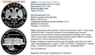 3 рубля 1992 Академия Наук. Парусник - Снимок.JPG