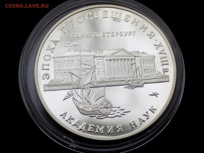 3 рубля 1992 Академия Наук. Парусник - DSCN4379.JPG