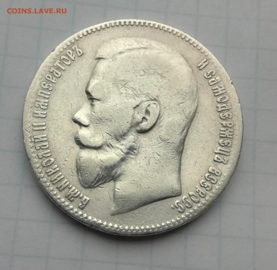 Рубль 1898 ** до 19 02 - IMG_20190215_150504