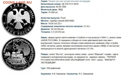 3 рубля 1994. Первая русская арктическая экспедиция - Снимок.JPG