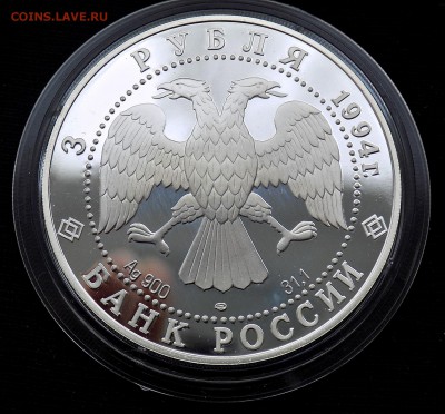 3 рубля 1994. Первая русская арктическая экспедиция - DSCN4420.JPG