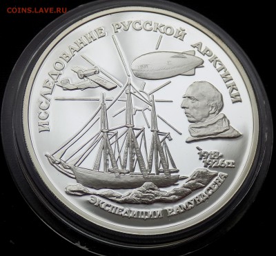 3 рубля 1995 Исследование Русской Арктики. Р. Амундсен - DSCN4441.JPG