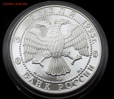 3 рубля 1995 Исследование Русской Арктики. Р. Амундсен - DSCN4447.JPG