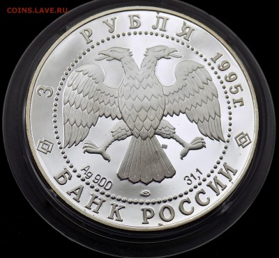 3 рубля 1995 Исследование Русской Арктики. С.И.Челюскин - DSCN4411.JPG