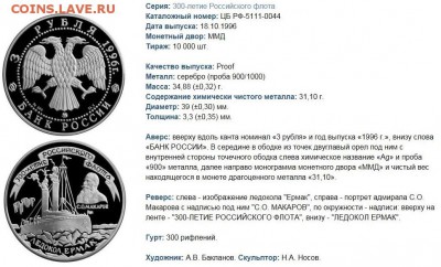 3 рубля 1996 300-летие Российского флота. Ледокол Ермак - Снимок.JPG