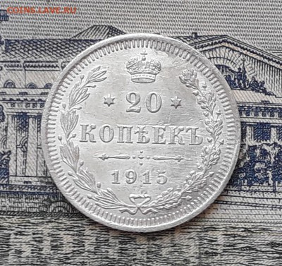20 копеек 1915 до 19-02-2019 до 22-00 по Москве - 20 915 Р