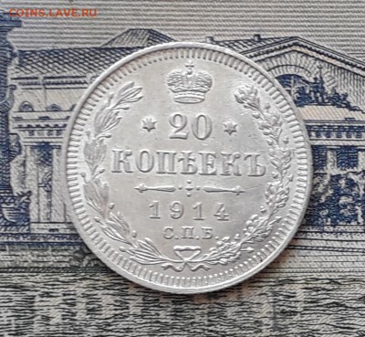 20 копеек 1914 до 19-02-2019 до 22-00 по Москве - 20 914 Р 1