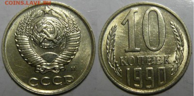 10 копеек 1990г (М) UNC, окончание 21.02.19(четверг)в 22.00 - P1190481.JPG