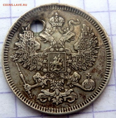 20 копеек 1856,60,61,62, года (отверстие)до 17.02.19 в 22-00 - P2150078.JPG