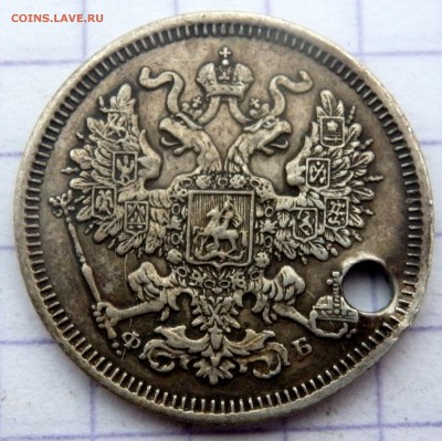 20 копеек 1856,60,61,62, года (отверстие)до 17.02.19 в 22-00 - P2150074.JPG