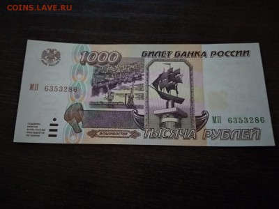 1000 рублей 1995 года	20.02.19 - 146