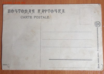 Почтовая карточка "Память Отечественной Войны" - 22.JPG
