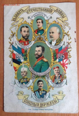 Почтовая карточка "Память Отечественной Войны" - 2.JPG