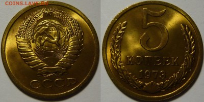 5 копеек 1973 UNC НЕ НАБОРНАЯ МЕШОК до 18.02.2019 в 22:00 - 5 копеек 1973.JPG