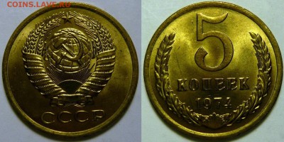 5 копеек 1974 UNC НЕ НАБОРНАЯ МЕШОК до 18.02.2019 в 22:00 - 5 копеек 1974.JPG
