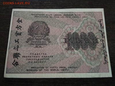 1000 рублей РСФСР 1919 год	20.02.19 - 85