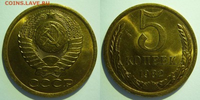 5 копеек 1982 UNC НЕ НАБОРНАЯ МЕШОК до 18.02.2019 в 22:00 - 5 копеек 1982.JPG