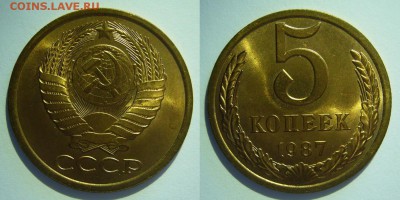 5 копеек 1987 UNC НЕ НАБОРНАЯ МЕШОК до 18.02.2019 в 22:00 - 5 копеек 1987.JPG