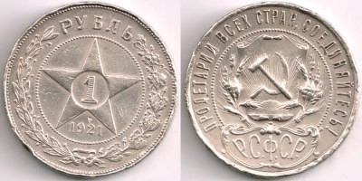 1 Рубль 1921 АГ - ПОЛУТОЧКА :) - 1rub1921-pt