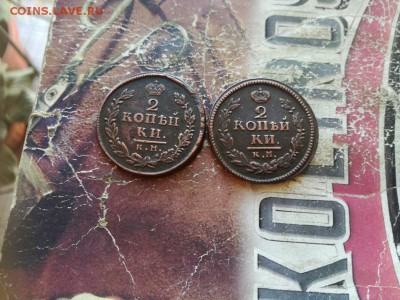 2 копейки 1815, 1822 КМ АМ до 18.02.2019 - 2коп (4) - копия
