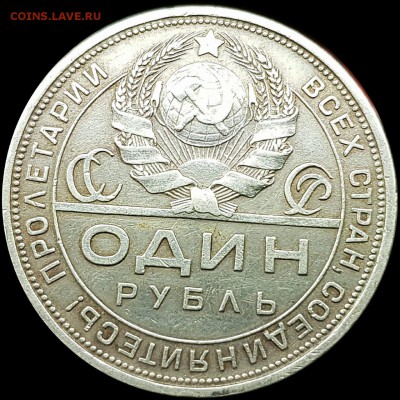 1 рубль 1924 пл - IMG-20190215-WA0000