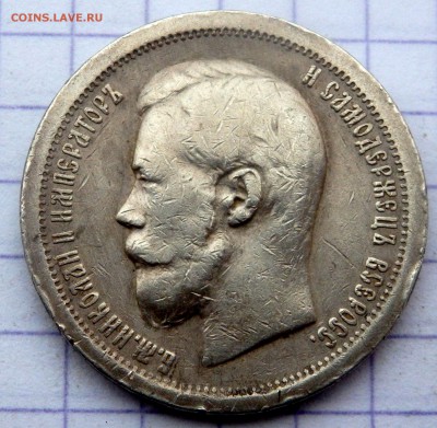 50 копеек 1896 года №2  до 17.02.2019 в 22-00 - P2150063.JPG