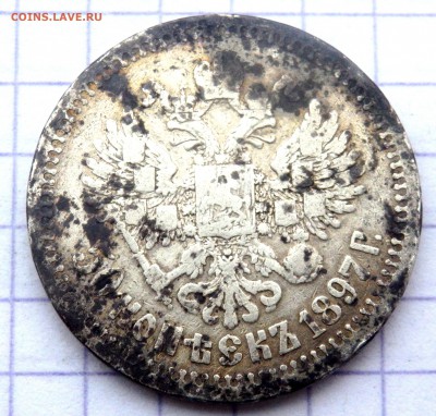 50 копеек 1897 года до 17.02.2019 в 22-00 - P2150062.JPG