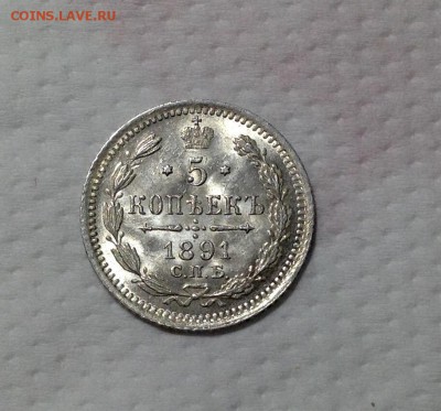 5 копеек 1891 года UNC до 19.02 22.00 - image