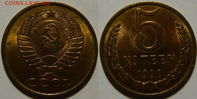5 копеек 1990 UNC НЕ НАБОРНАЯ МЕШОК до 18.02.2019 в 22:00 - 5 копеек 1990
