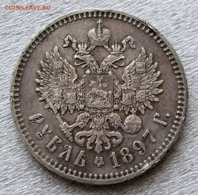Рубль 1897г. ** до 22:00мск 19.02.19 - IMG_0729,1