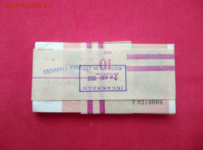 Корешок 10 рублей 1991 года (без оборота) до 21.02.2019 г. - 1