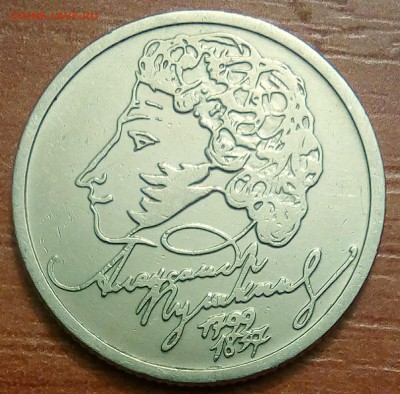1руб 1999м Пушкин + 1руб 2001сп СНГ до 20.02.2019 - PHOTO_20190208_055157