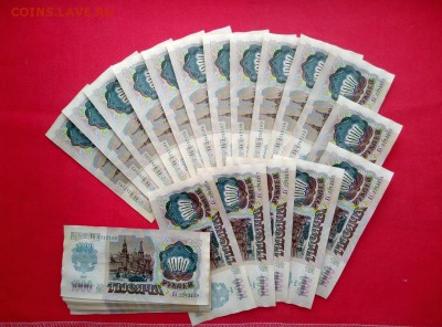 100 штук 1000 рублей 1992 года номера подряд до 21.02.2019 - 2