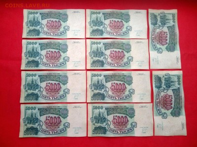 5000 рублей 1992 года 10 штук номера подряд до 21.02.2019г - 1