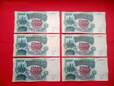 5000 рублей 1992 года 6 штук номера подряд до 21.02.2019г - 1