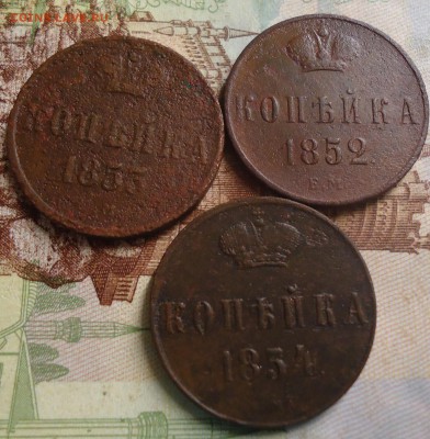 копейка 1852-1854г.-3 шт. до 21.02.2019 в 22.00 - DSC03345.JPG
