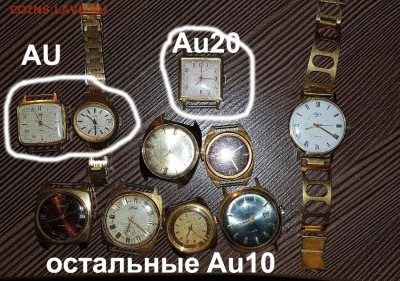10 часов СССР Au, Au10, Au20 все в рабочем состоянии до18.02 - 1