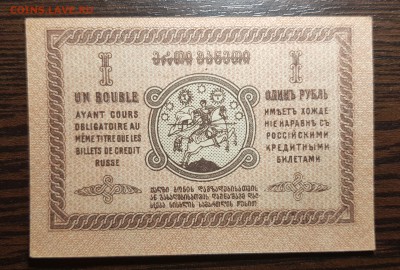 1 рубль 1919 Грузия UNC до 17.02.2019 в 22.00 - 20190213_170143