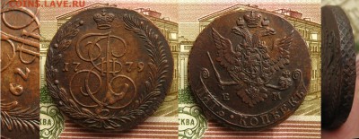 5 коп 1779(8) г.(педатировка), до 19.02.19 в 22:10 МСК - 5 коп 1779(8) г