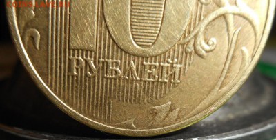 10 РУБЛЕЙ 2017 ММД.. НОВАЯ РАЗНОВИДНОСТЬ - DSCN2825 - копия.JPG