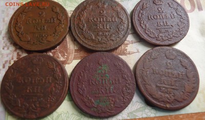 2 копейки 1811-2шт. 1812-2 шт. 1813-2 шт.  ем нм - DSC03350.JPG