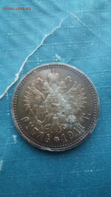 1 рубль 1911 года ЭБ - 3cd44c37f779b45692959a9cac16