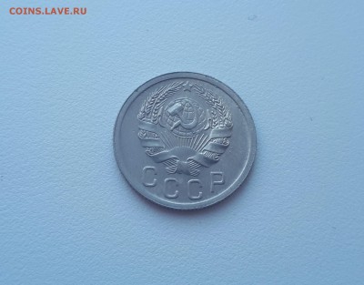 15 копеек 1936 до 17.02.2019 22.00 мск - 20190215_123146