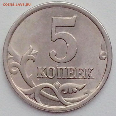 5 копеек 2005 сп определение штемпеля 3.2 А3? - 5коп2005сп23.2А3