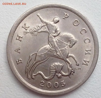 5 копеек 2005 сп определение штемпеля 3.2 А3? - 5коп2005сп23.2А3 (4)