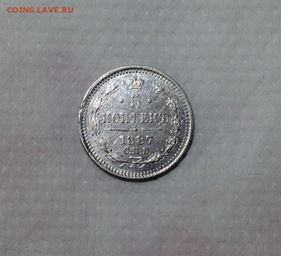 5 копеек 1887 года UNC до 19.02 22.00 - image