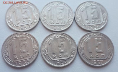 15 копеек 1952,1953,1954,1955,1956,1957 до 17.02.2019 22.00 - 20190215_123307