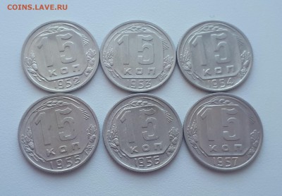 15 копеек 1952,1953,1954,1955,1956,1957 до 17.02.2019 22.00 - 20190215_123255
