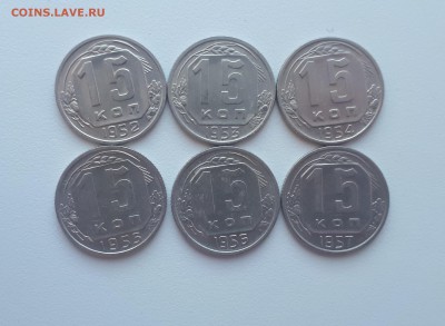 15 копеек 1952,1953,1954,1955,1956,1957 до 17.02.2019 22.00 - 20190215_123242